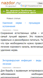 Mobile Screenshot of nazdor.ru