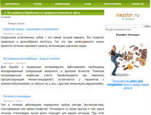 Tablet Screenshot of nazdor.ru